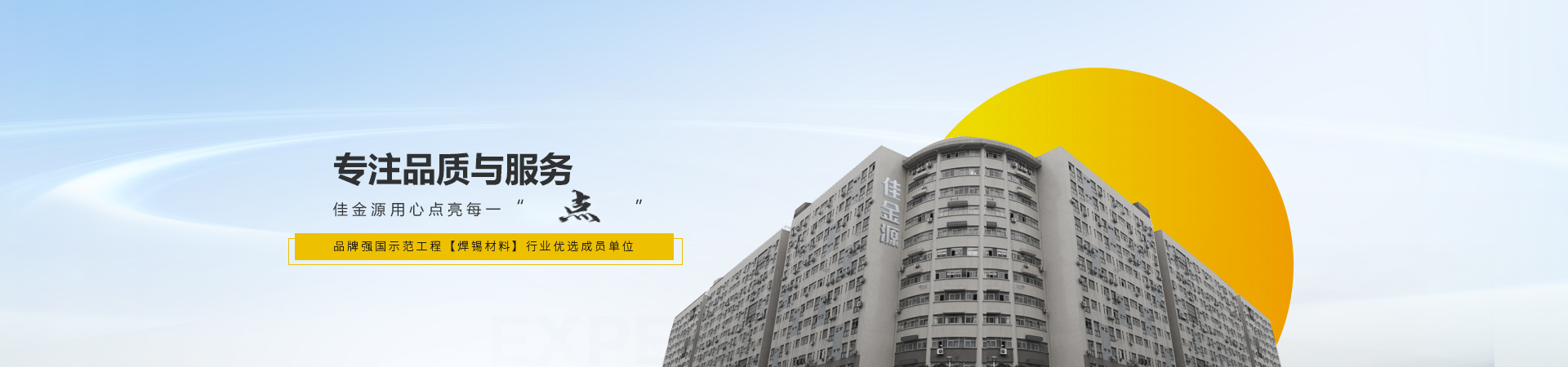 佳金源專注品質(zhì)與服務(wù)，入選品牌強國