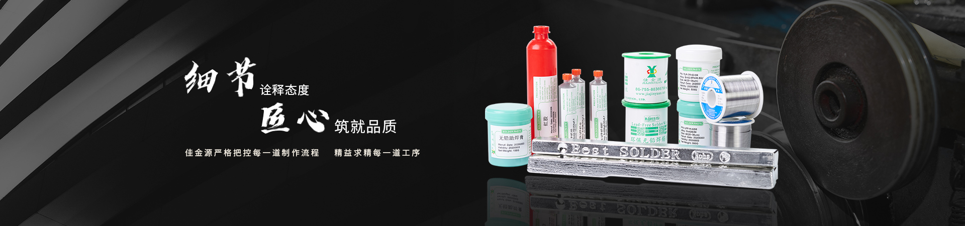 佳金源嚴(yán)格把控每一道制作流程，精益求精每一道工序